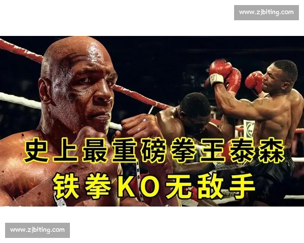 重回铁拳时代泰森对决布鲁诺的力量荣耀与宿命之战拳坛巅峰回顾